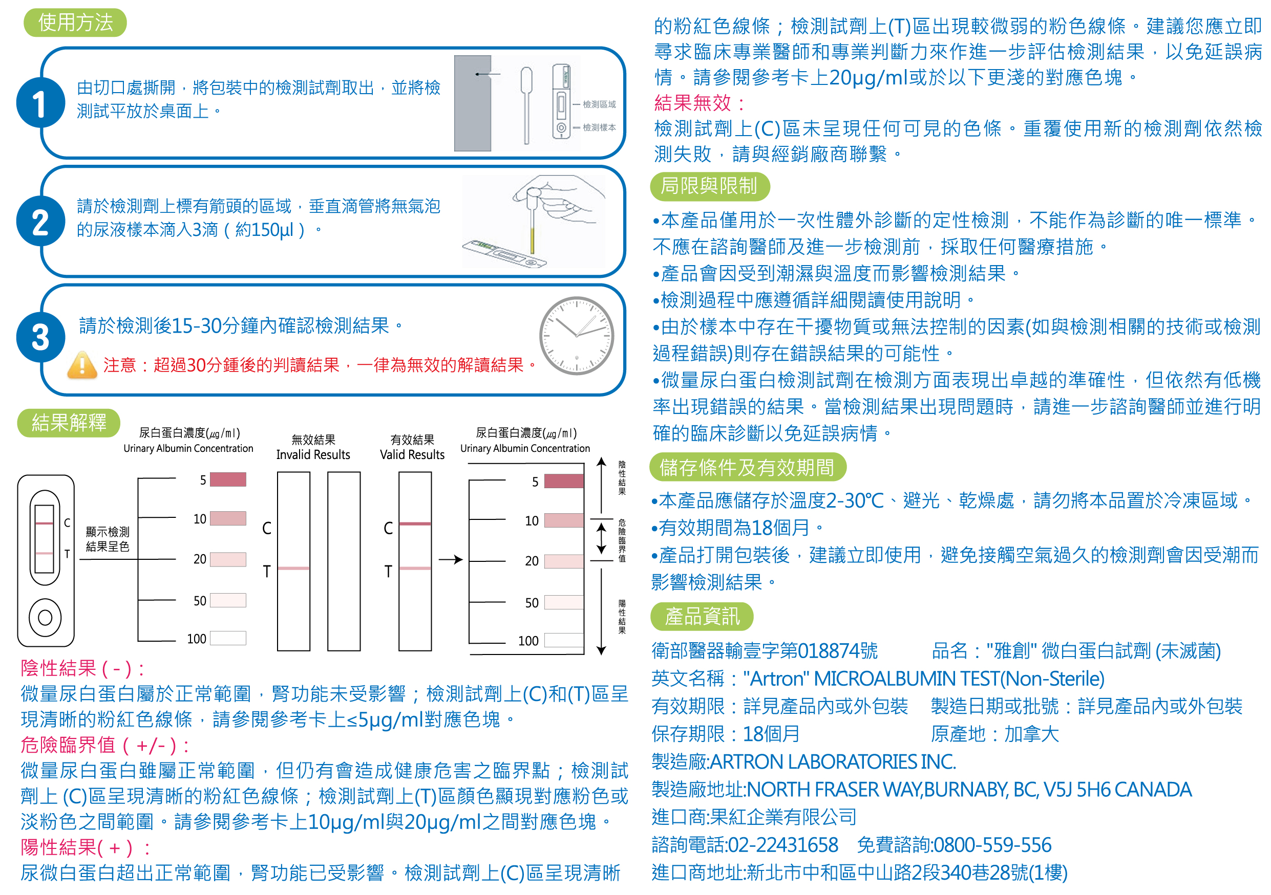 腎健康(微白蛋白)自我檢測盒說明書(印刷檔_20191212改)-02.jpg