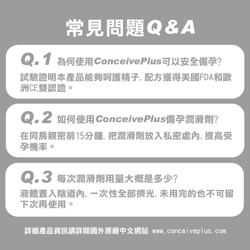 Conceive Plus備孕潤滑劑Q&A.jpg