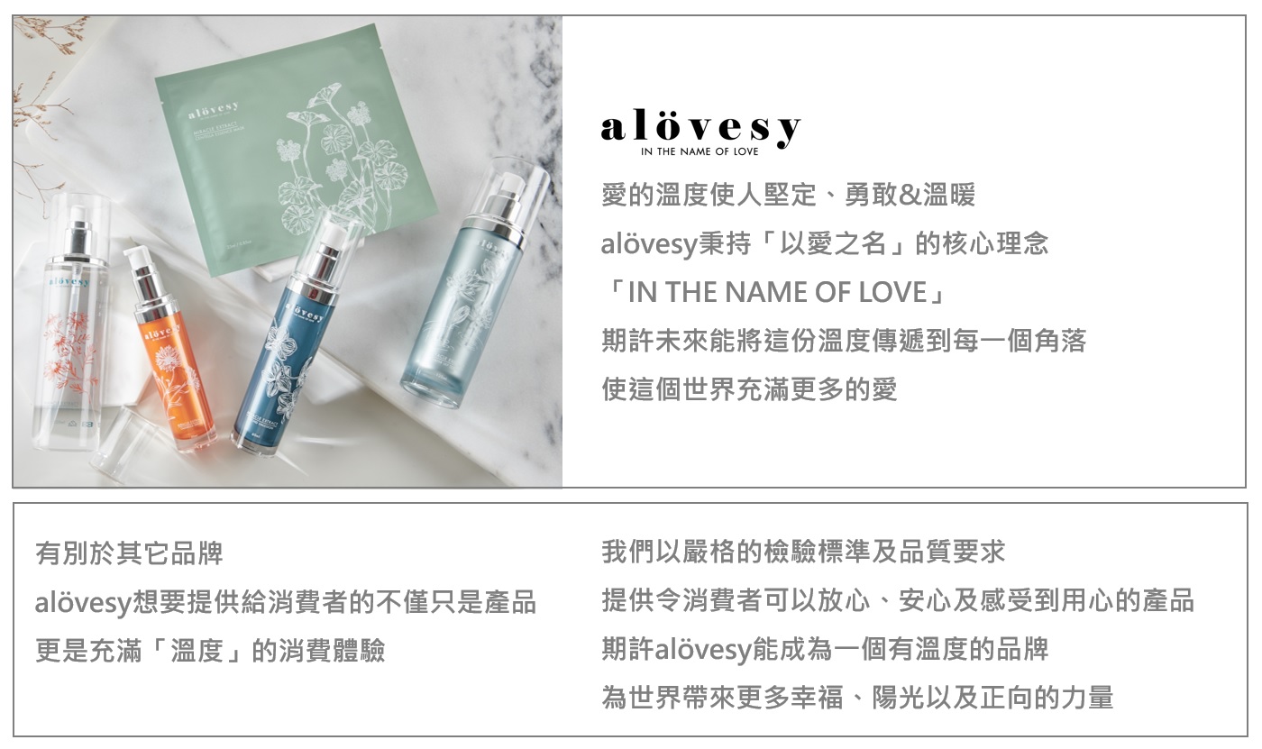 alovesy品牌故事