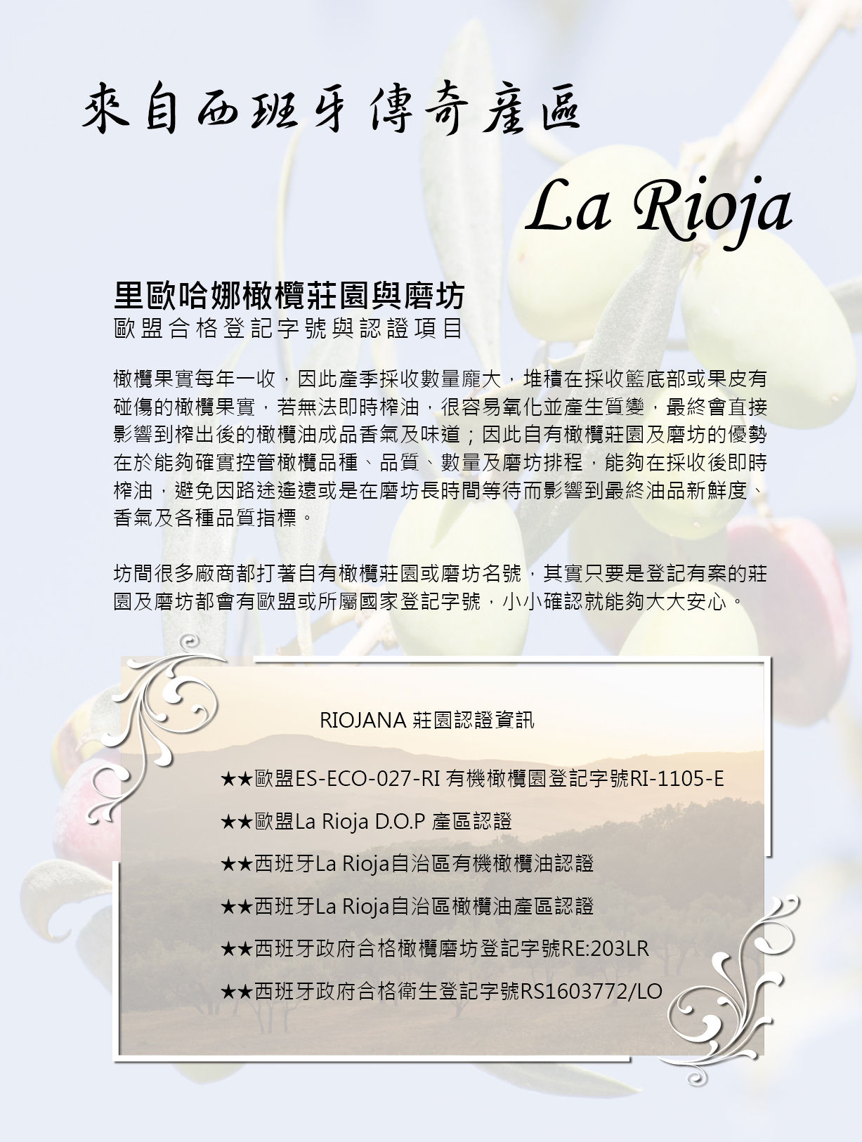 RIOJANA 里歐哈娜橄欖油-原瓶原裝-歐盟認證