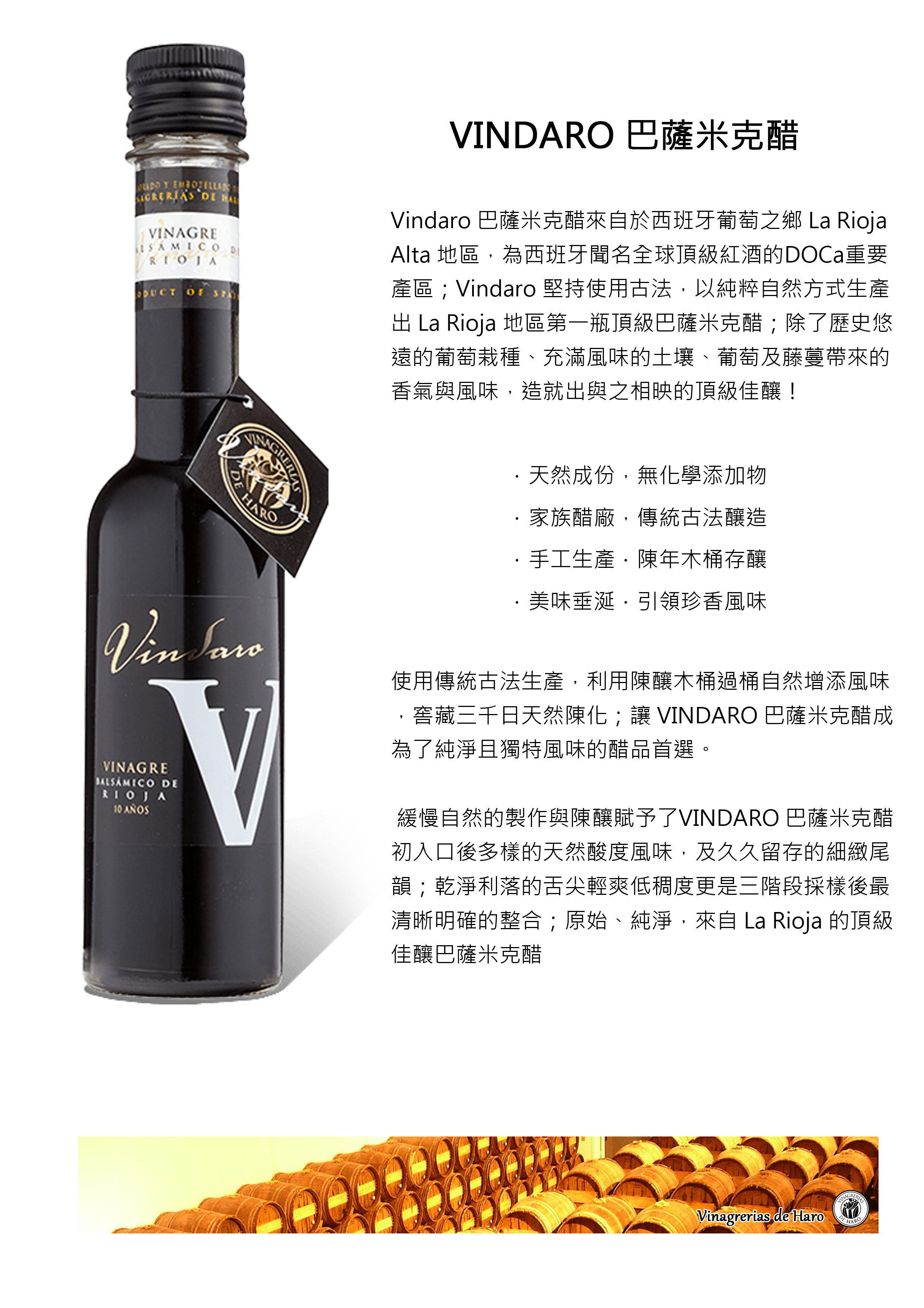 Vindaro 巴薩米克醋 Balsamico 10 years