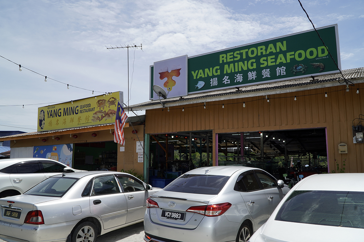 扬名海鲜餐馆