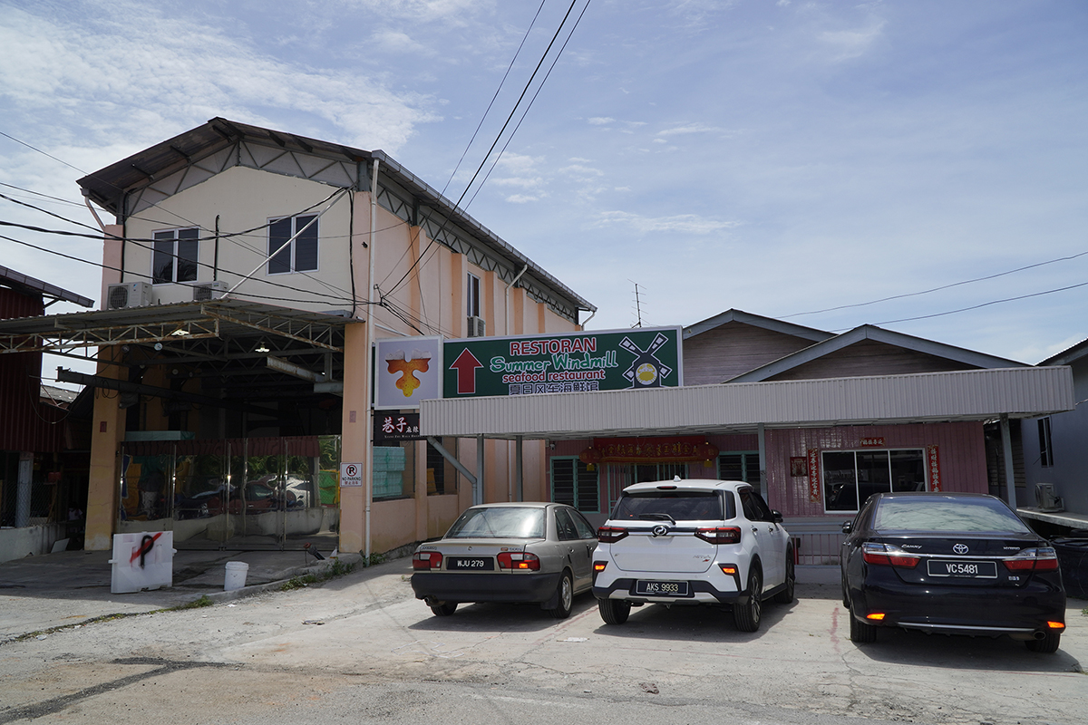 夏日风车海鲜馆