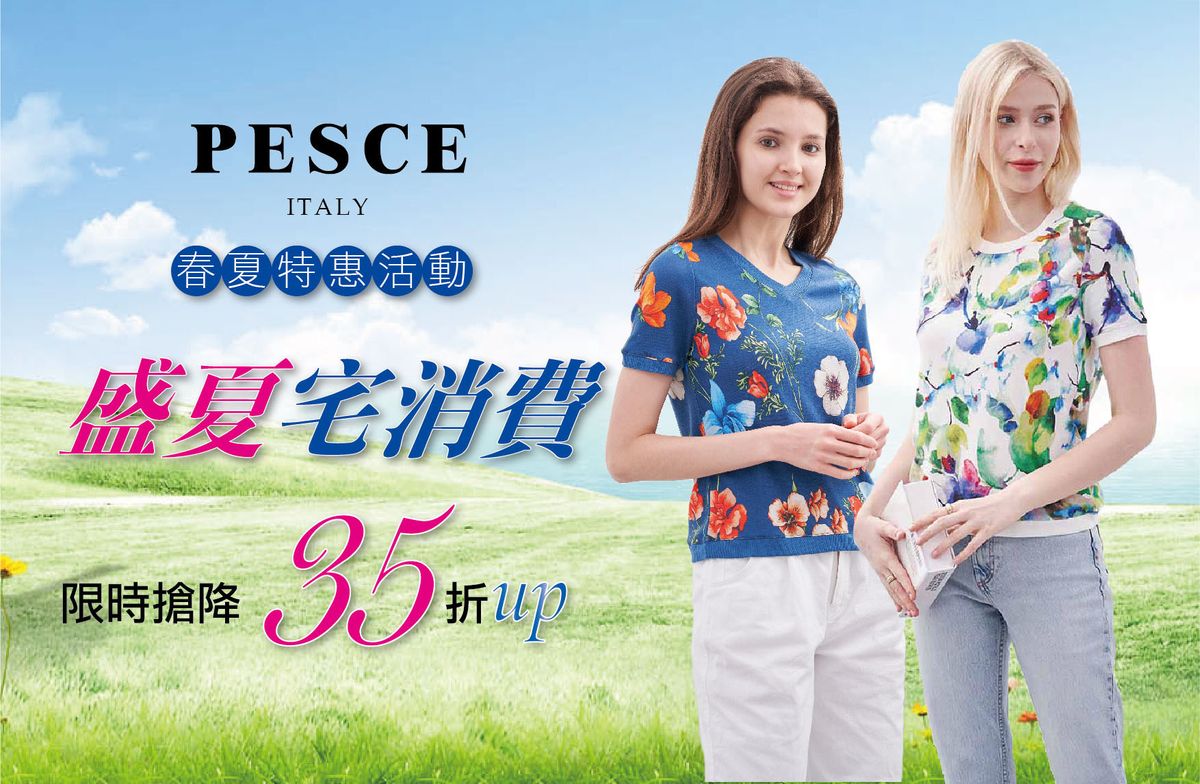 春夏特惠活動|35折起
