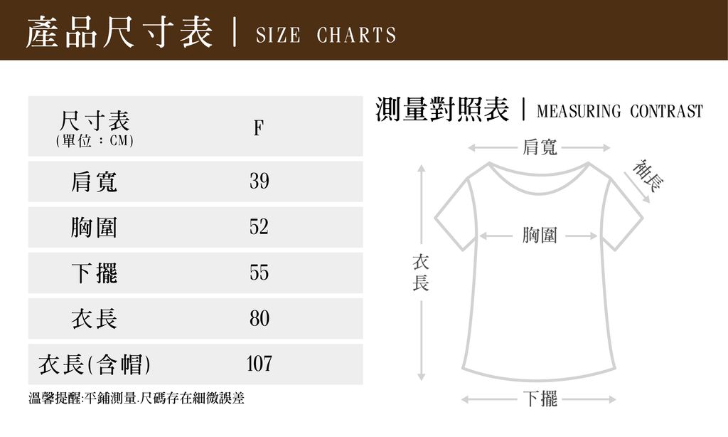 2023秋冬新品尺寸_TQ-061