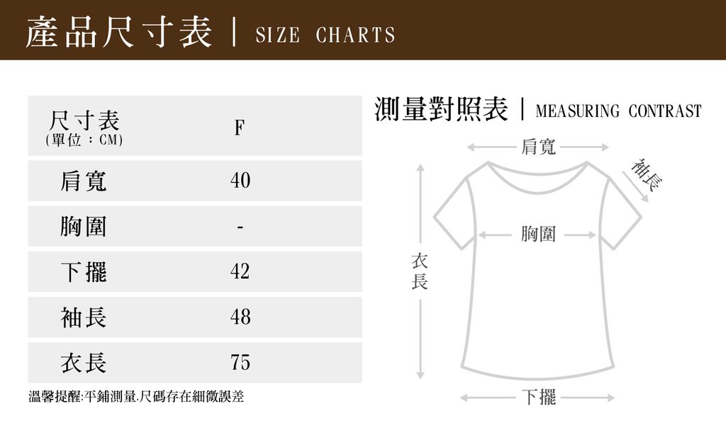 2024秋冬新品尺寸_T1-004