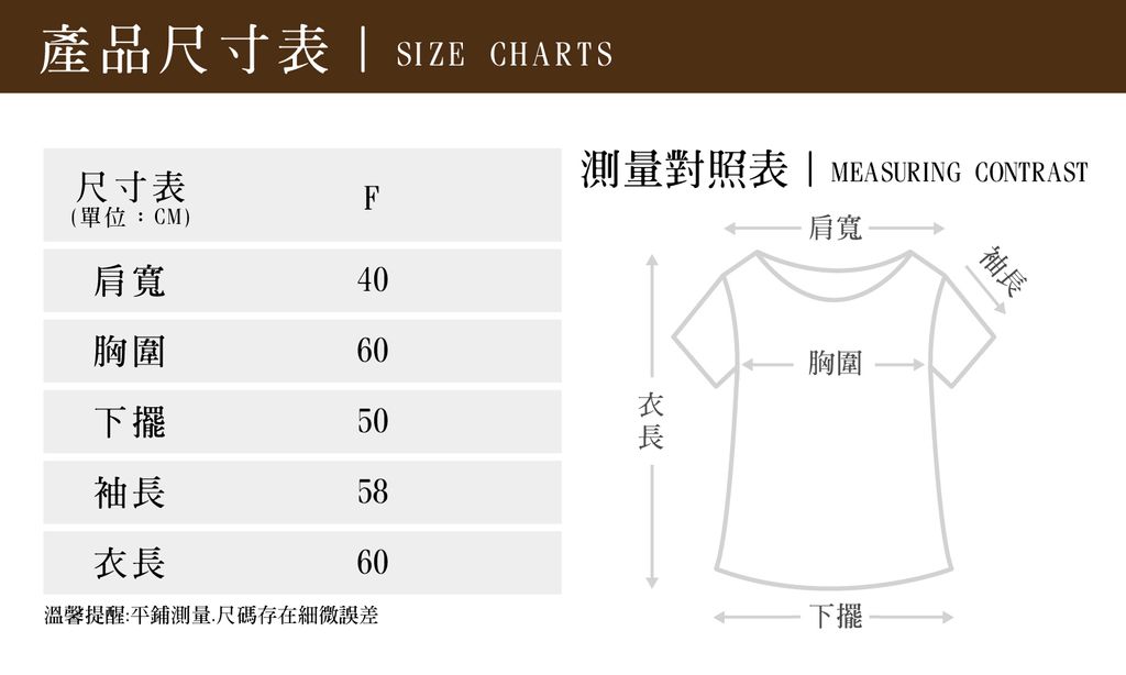 2024秋冬新品尺寸_T1-001