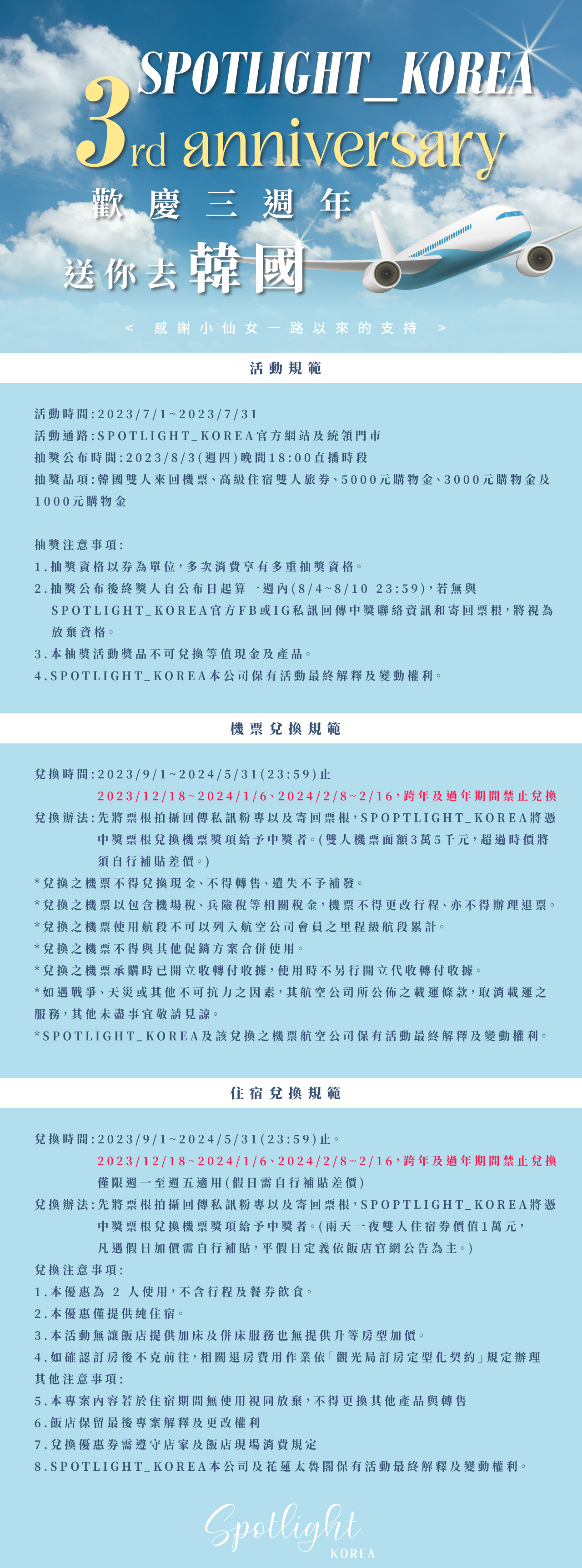 7周年活動規範