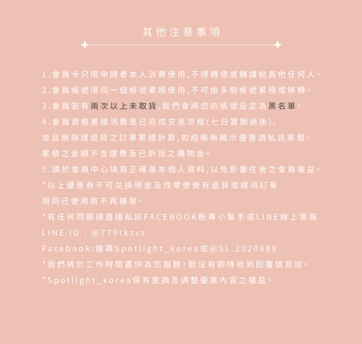 VIP新會員規則2