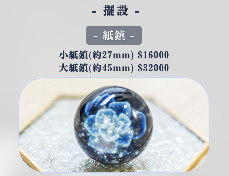 擺設