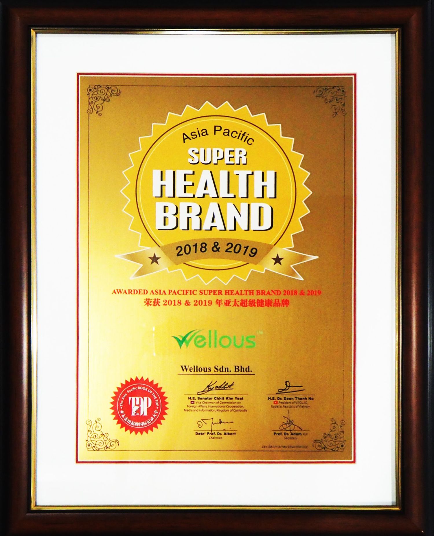 ezwell - Super Health Brand Certificate