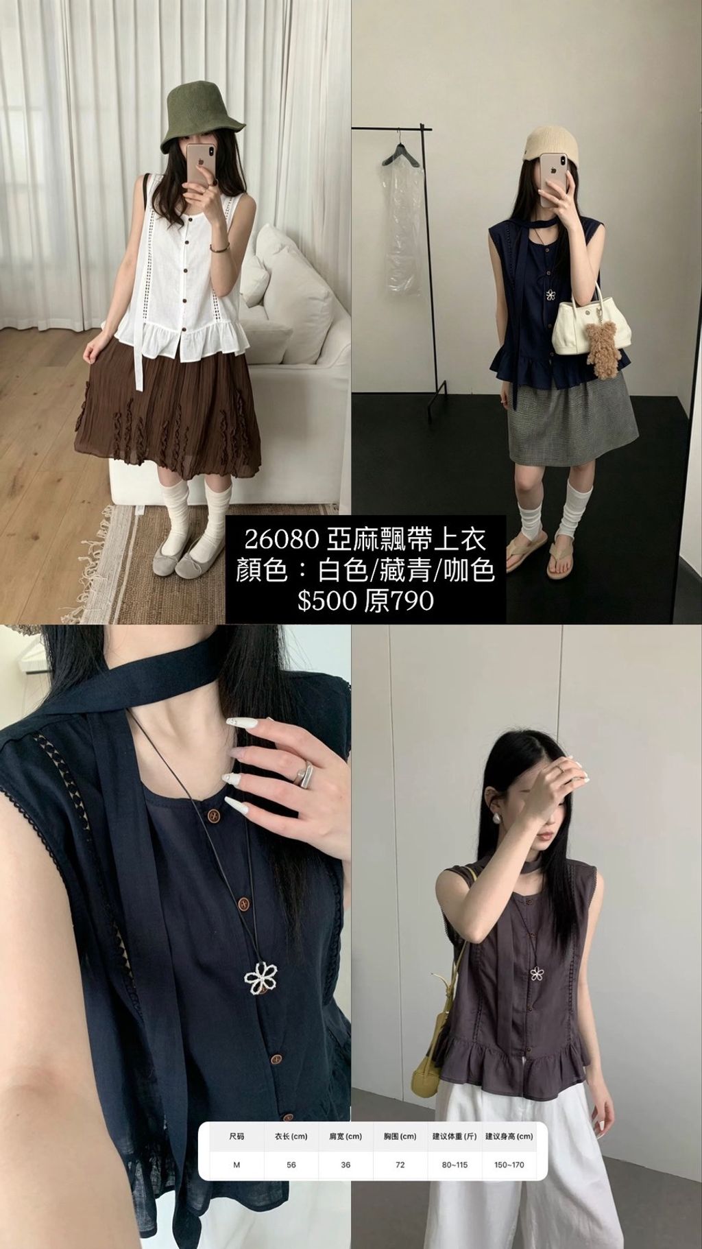 26080亞麻飄帶上衣