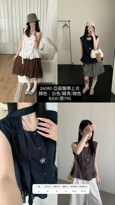 26080亞麻飄帶上衣