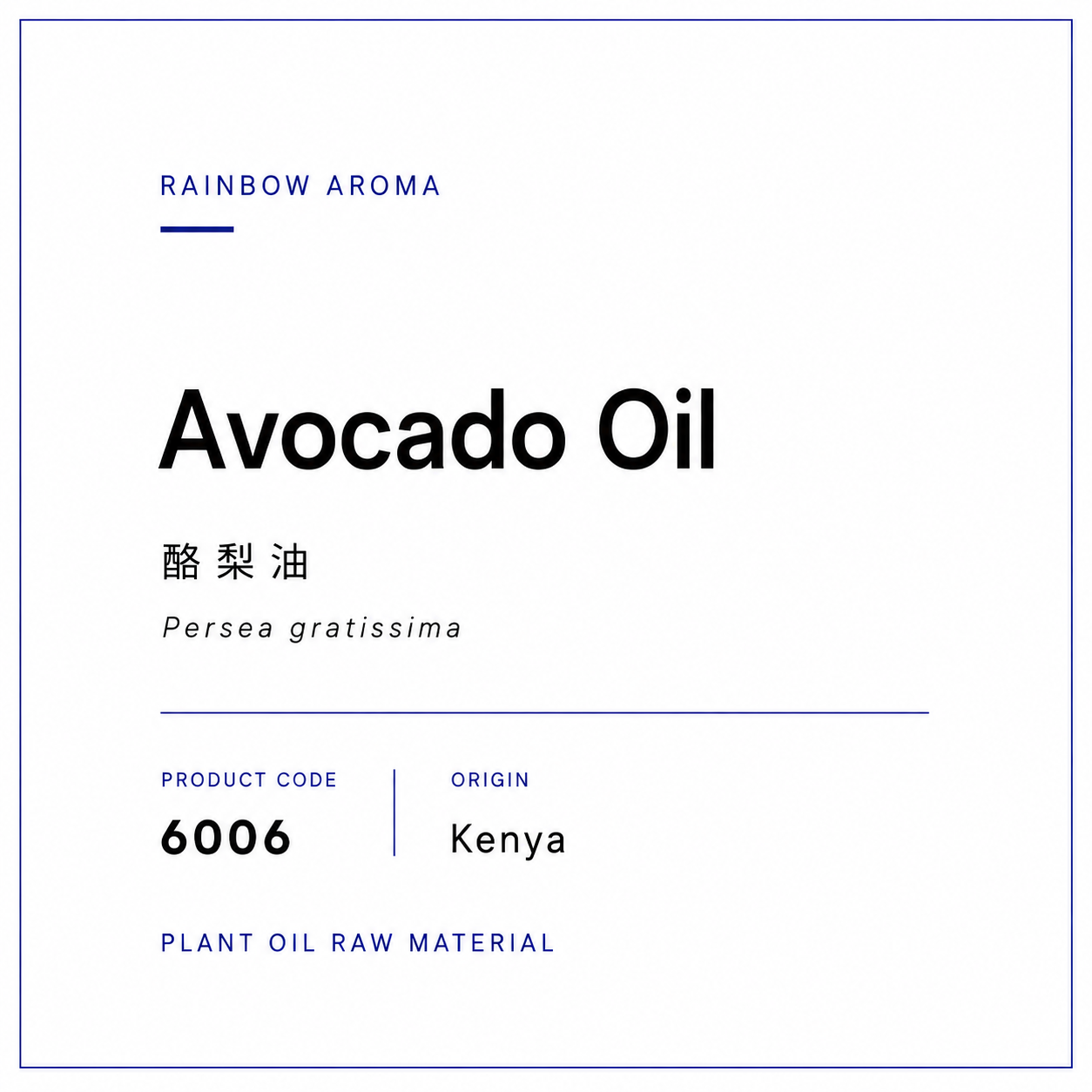 6006，酪梨油