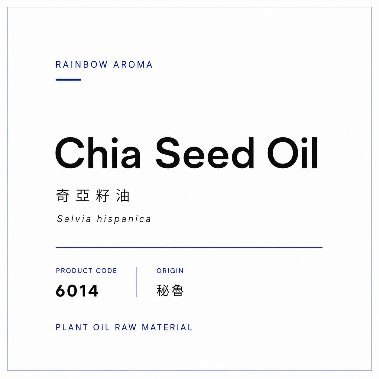 6014，奇亞籽油