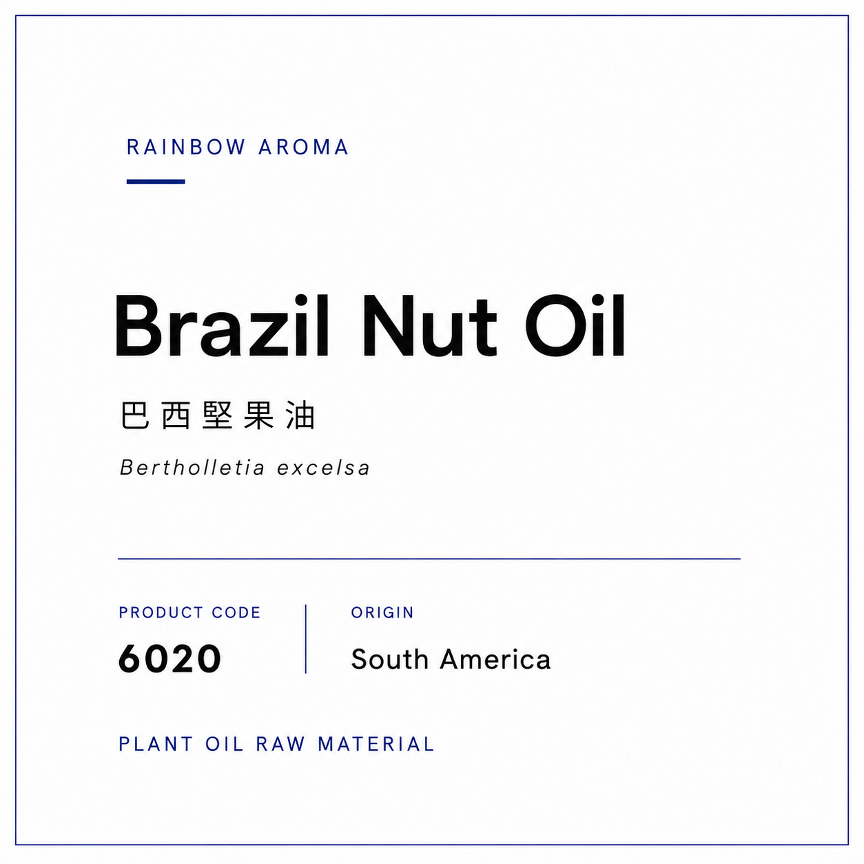 6020，巴西堅果油