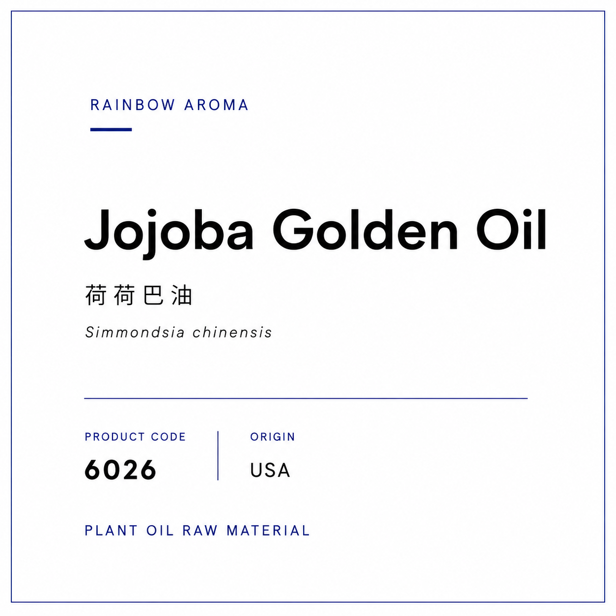 6026，荷荷巴油