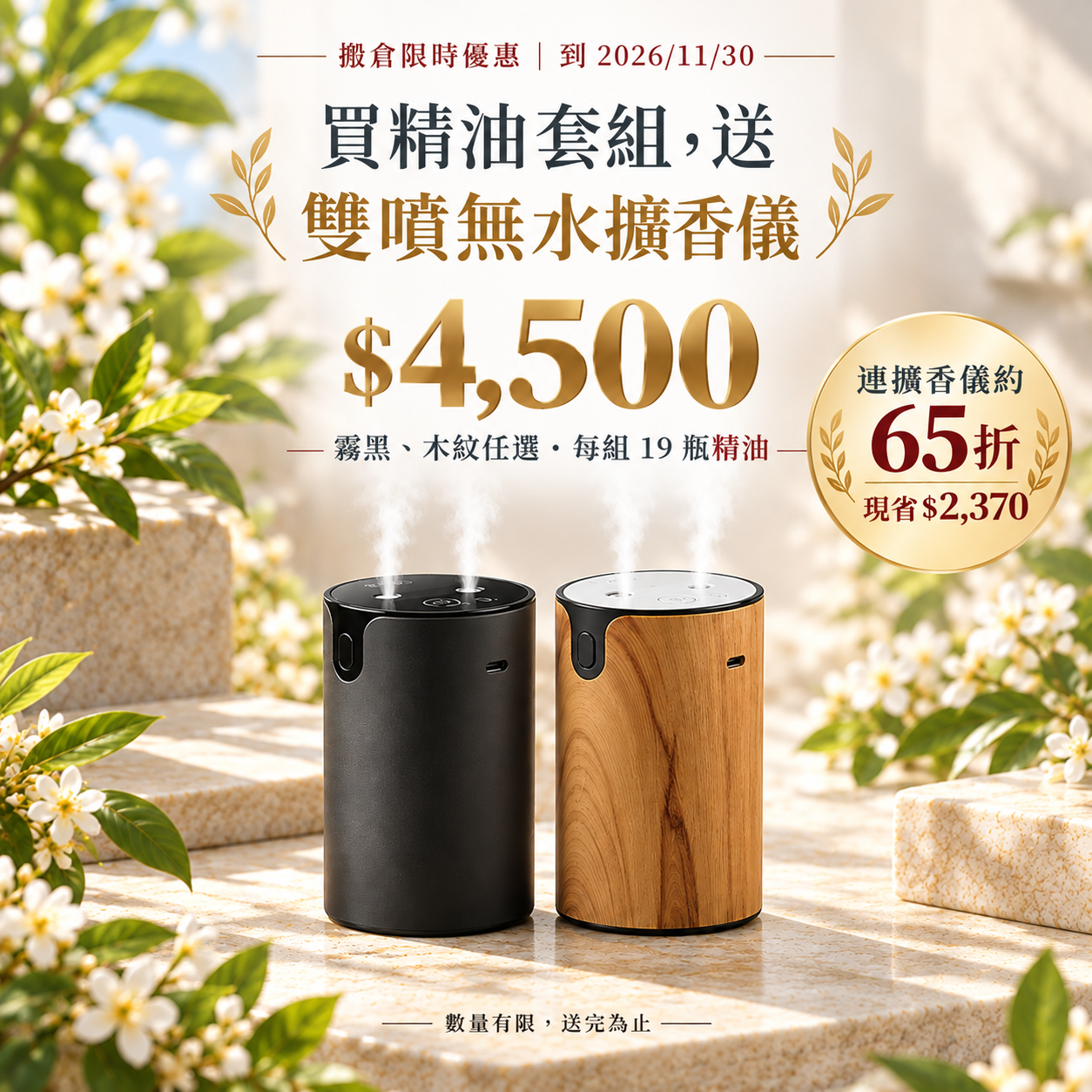 雙噴無水擴香儀套組