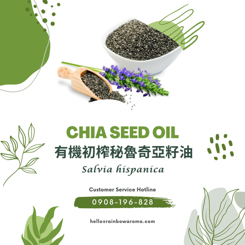 6014，Chia Seed Oil，有機初榨秘魯奇亞籽油