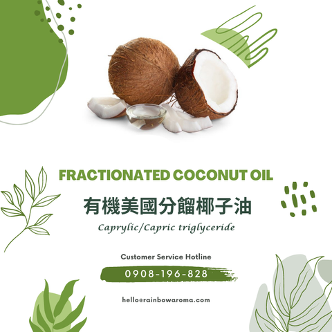 6088，Fractionated Coconut Oil，有機美國分餾椰子油