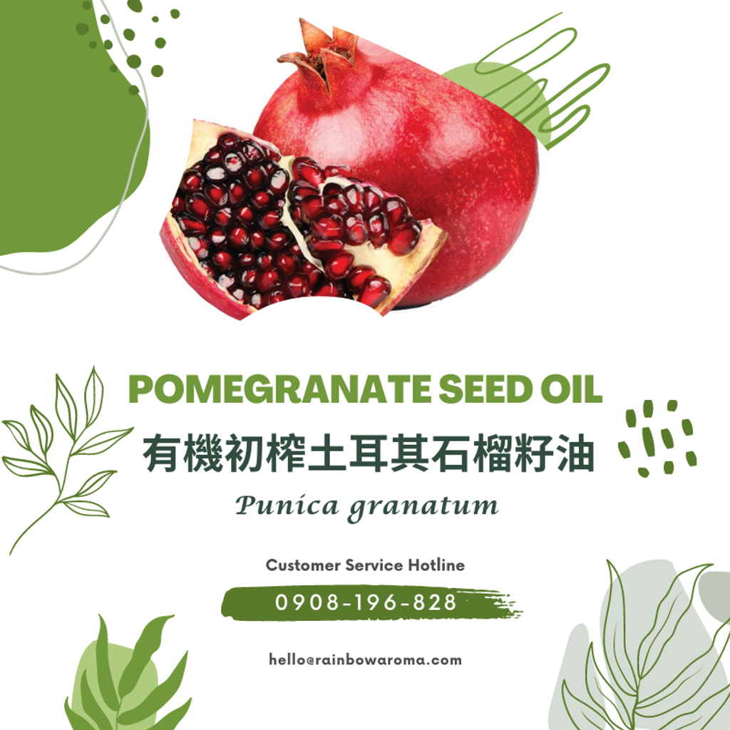 6092，Pomegranate Seed Oil，有機初榨土耳其石榴籽油
