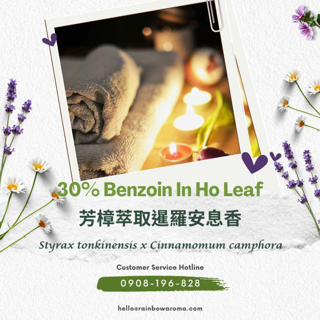 2109，30% Benzoin In Ho Leaf，芳樟萃取暹羅安息香