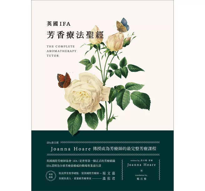 英國IFA芳香療法聖經