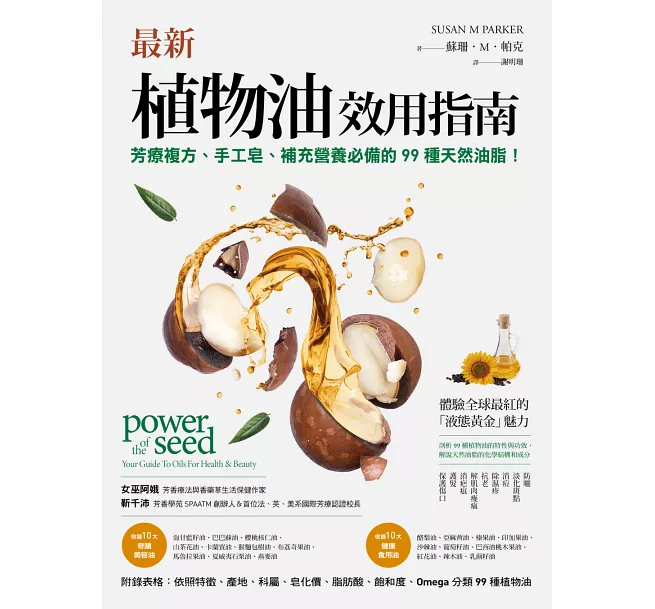 最新植物油效用指南