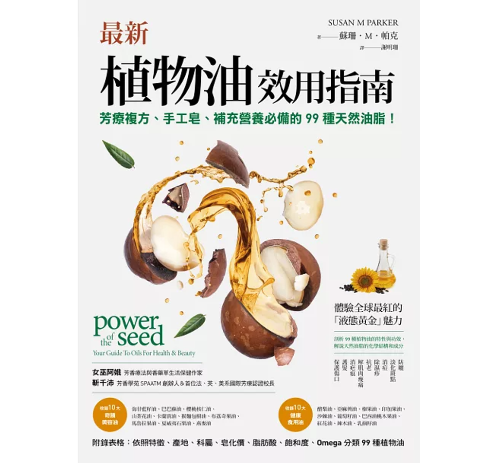 最新植物油效用指南