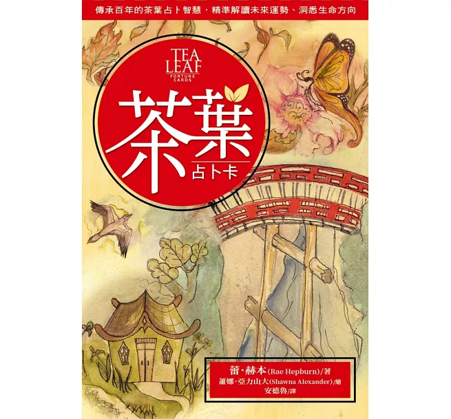 茶葉占卜卡