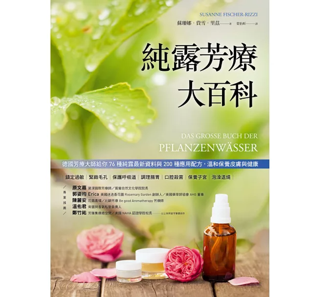 純露芳療大百科