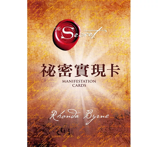 秘密實現卡