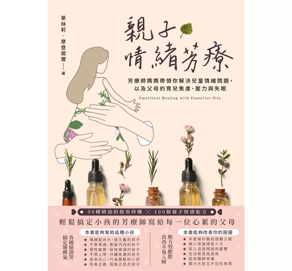 親子情緒芳療