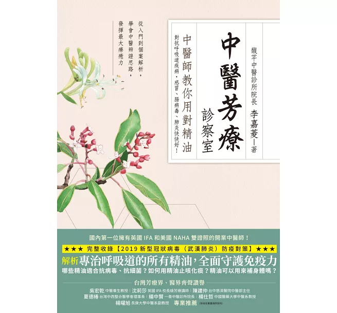 中醫放療