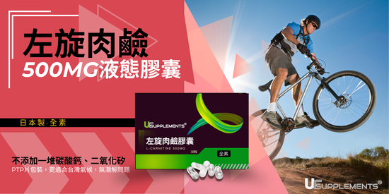 你的左旋肉鹼 | 你的補充品 (UrSupplements)