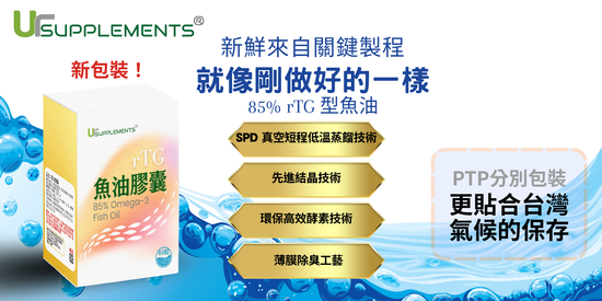 你的魚油 | 你的補充品 (UrSupplements)