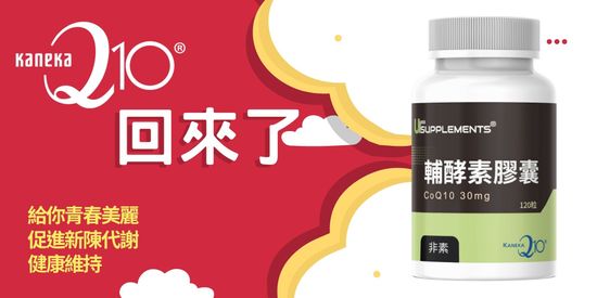 你的Q10 | 你的補充品 (UrSupplements)