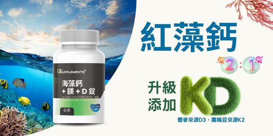 你的鈣鎂D | 你的補充品 (UrSupplements)