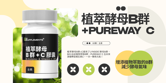 你的B群+C | 你的補充品 (UrSupplements)