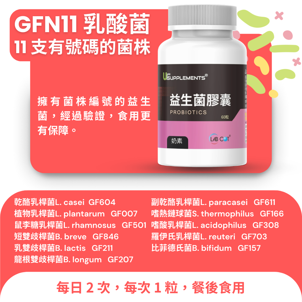 益生菌膠囊 (4)