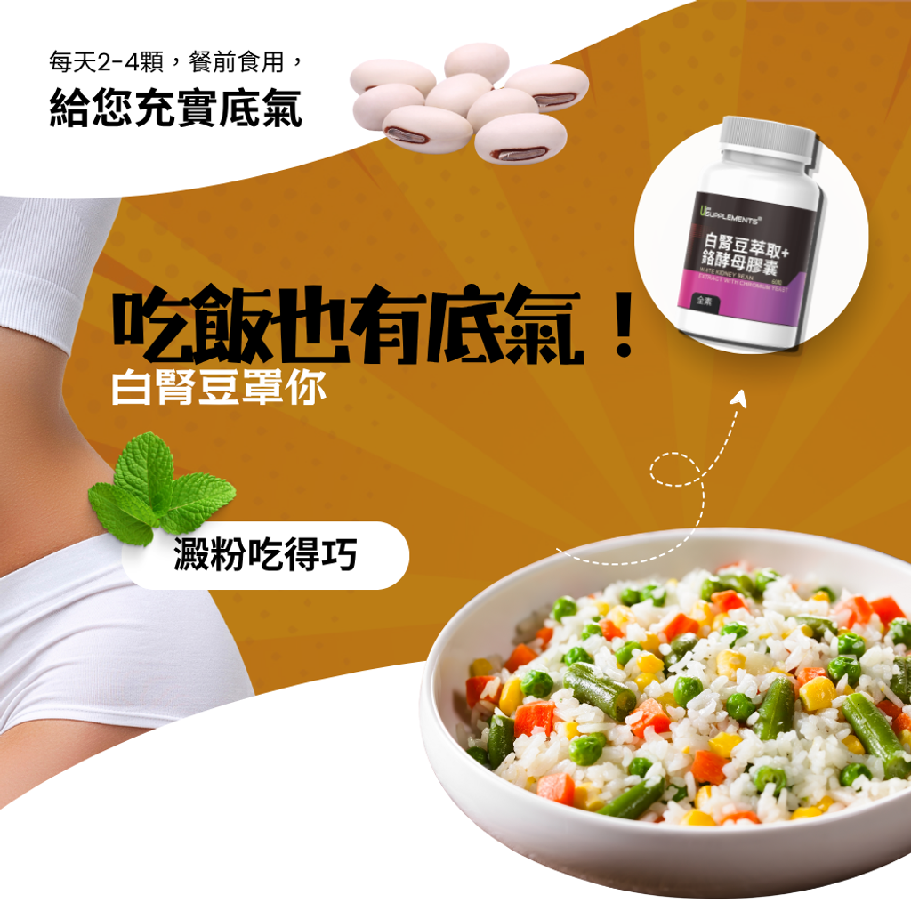 白腎豆萃取+鉻酵母膠囊 (1)