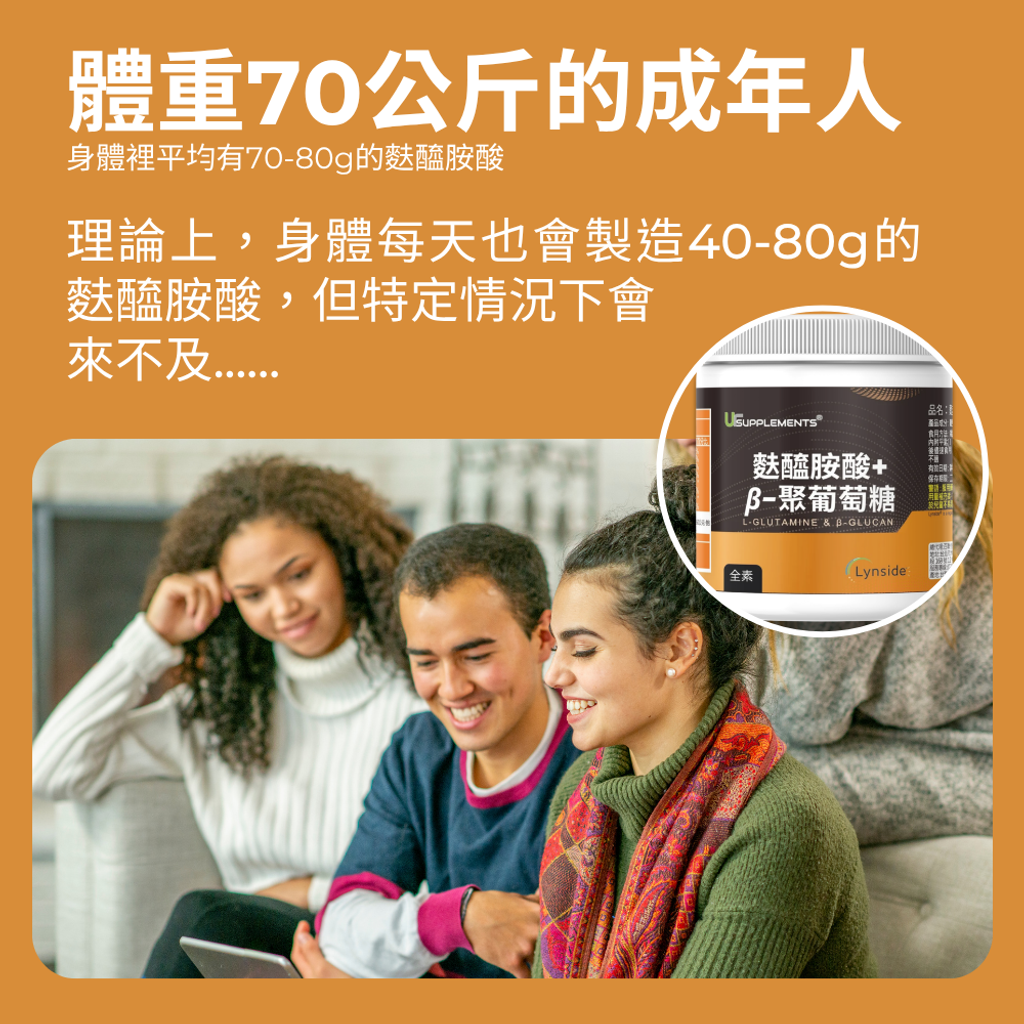 麩醯胺酸+β-聚葡萄糖 (2)
