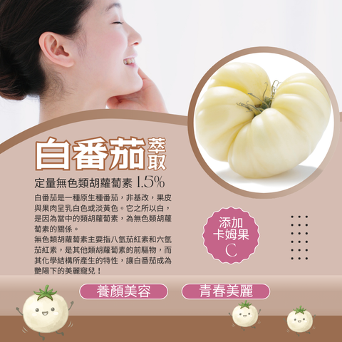 白番茄萃取250mg (4)