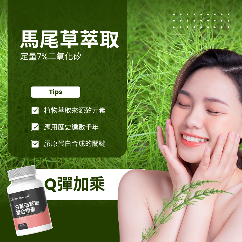 白番茄萃取250mg (1)