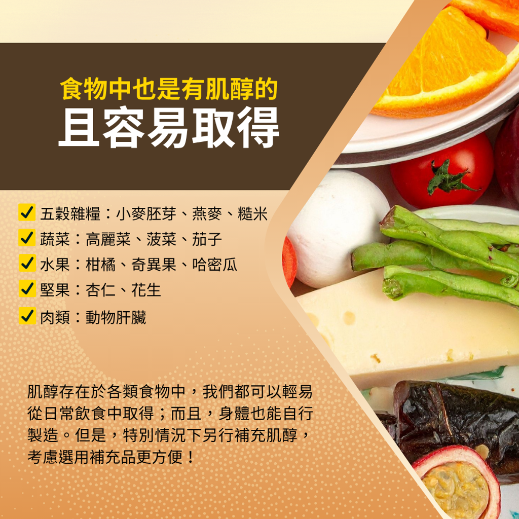 肌醇 (1)