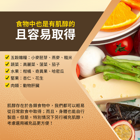 肌醇 (1)