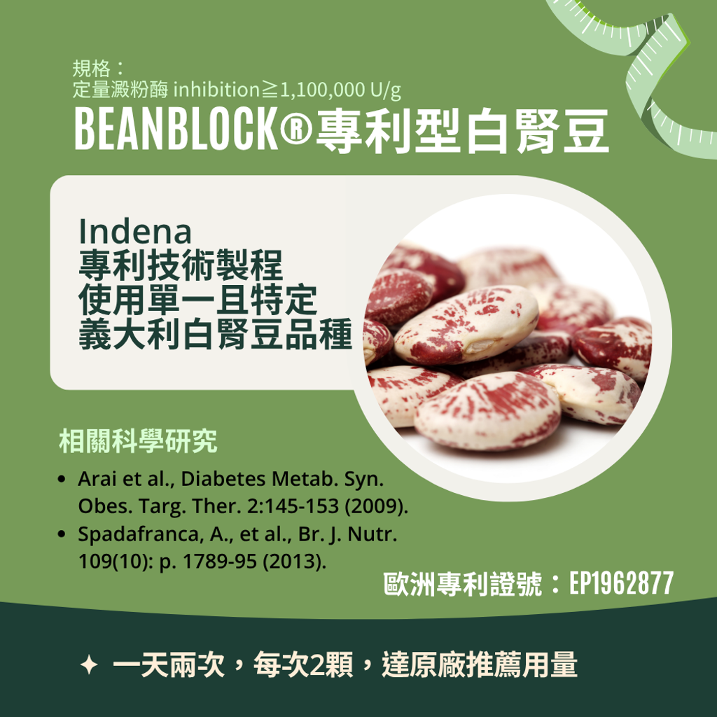 白腎豆複合 (1)