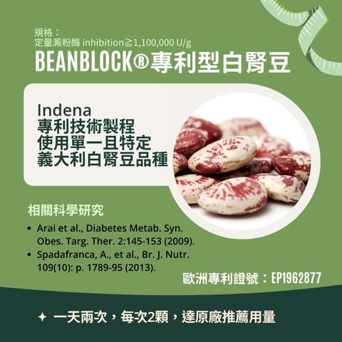 白腎豆複合 (1)