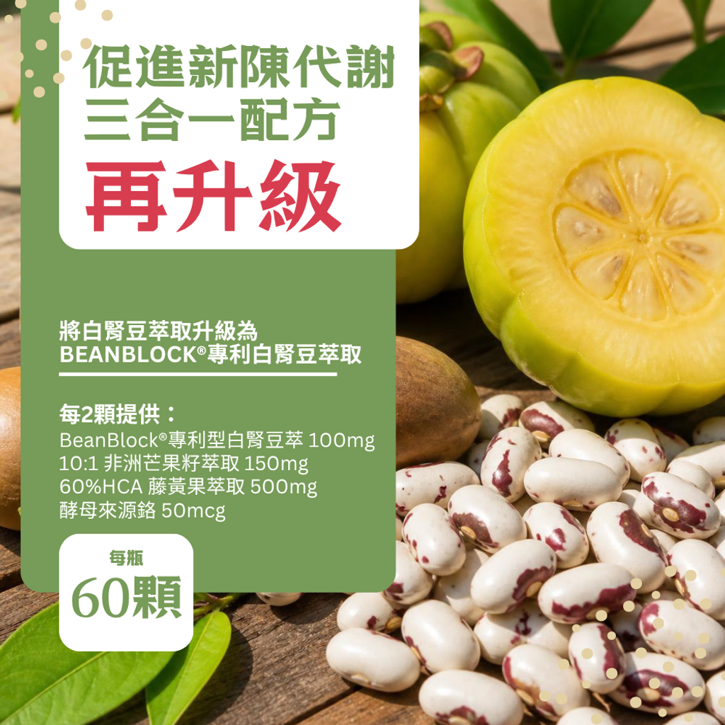 白腎豆複合