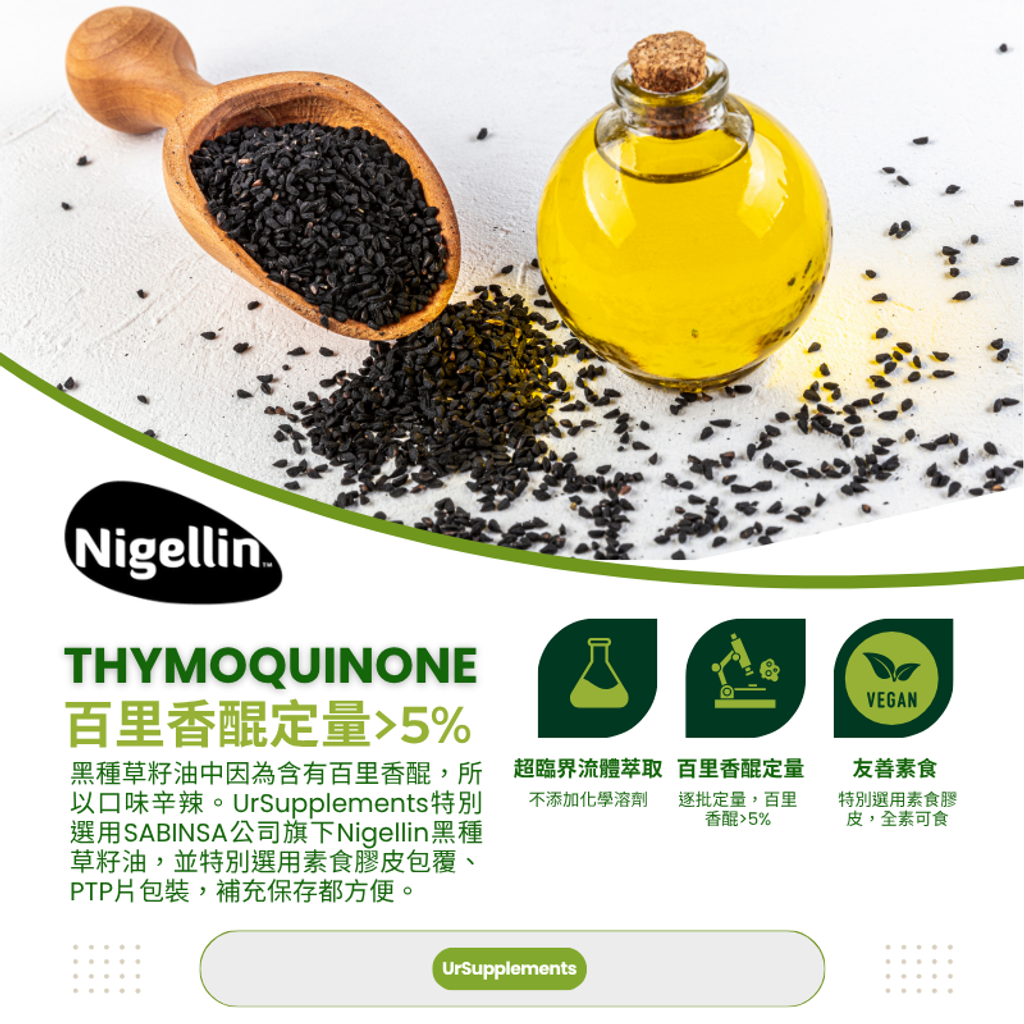 黑種草籽油萃取膠囊 (2)